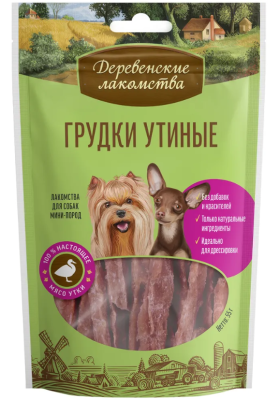 Деревенские лакомства 79711809 для собак мини-пород Грудки утиные 55г