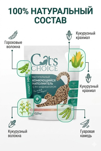 Растительный комкующийся наполнитель Cat's choice с pH-индикатором 6л/2,5 кг 
