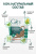 Растительный комкующийся наполнитель Cat's choice с pH-индикатором 6л/2,5 кг 