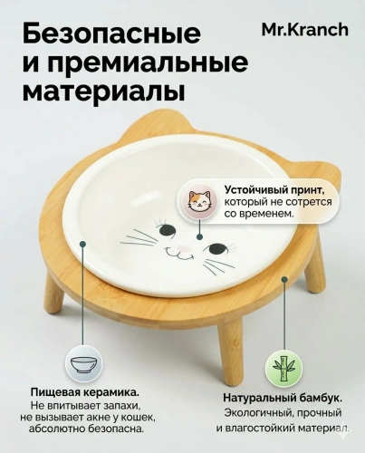 Миска для кошек керамическая, на бамбуковой подставке, белая,  400 мл., Mr.Kranch