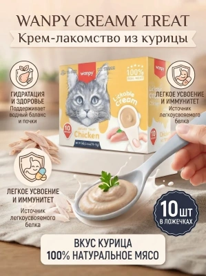 Крем-лакомство Wanpy Cat из курицы в ложечке для кошек 10 шт х16 г (36008)