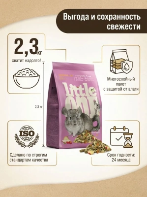 Корм для шиншилл, 2,3 кг. Литтл Ван
