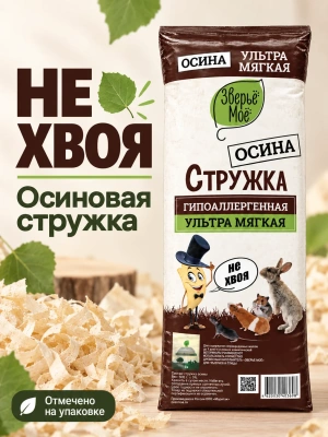 Наполнитель - опилки стружка осиновая, 600г Зверье мое