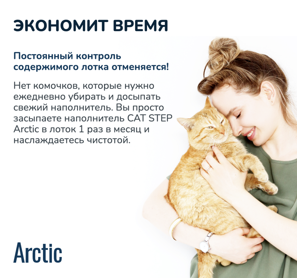 Наполнитель для кошек Cat Step Силикагель Arctic Art 3,8л