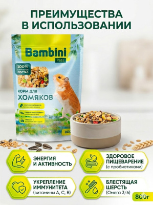 Корм Bambini Pets для хомяков, 800 г 