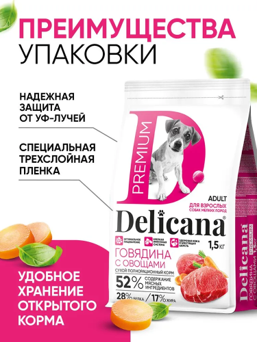 Сухой корм Delicana для собак мелких пород с говядиной и овощами 1,5 кг