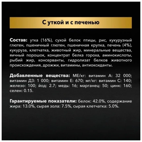 Сухой корм Pro Plan Cat Adult Sterilised для стерилизованных кошек с уткой и печенью - 1,5 кг