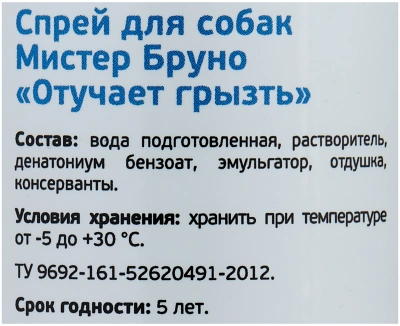 Спрей для собак Мистер Бруно "Отучает грызть" 200мл