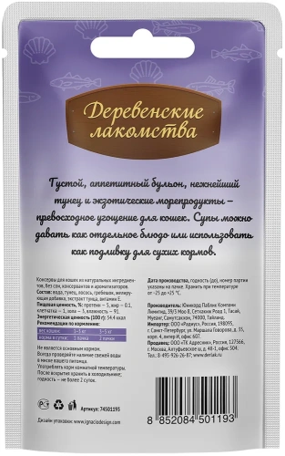 Влажный корм Деревенские лакомства для кошек - Суп из тунца с лососем и гребешком (15 шт по 35 гр)