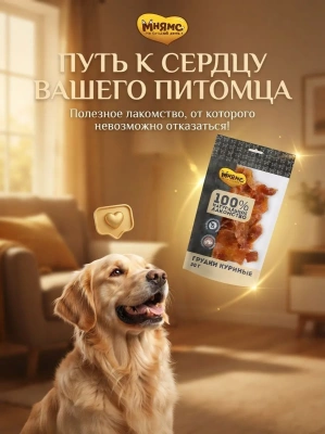 Лакомство Мнямс На каждый день для собак Грудки куриные 50 г 