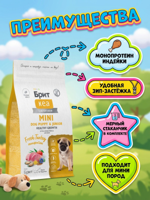 Сухой корм Брит Кеа MINI DOG PUPPY & JUNIOR.HEALTHY GROWTH.MONOPROTEIN для щенков с индейкой, 1,5кг