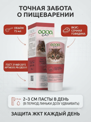 Паста для кошек для выведения шерсти со вкусом Говядины, 75мл Good Cat 