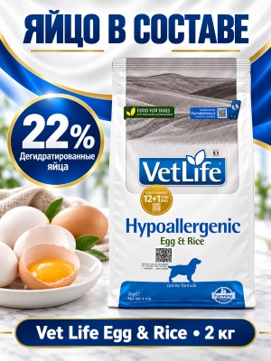 Сухой корм Фармина Vet Life Hypoallergenic Egg & Rice для собак при пищ. аллергии яйцо и рис 2кг 
