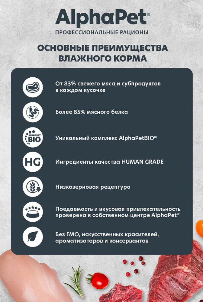 Влажный корм Альфа Пет WOW для стерилизованных кошек нежные ломтики в соусе Индейка 15*80г