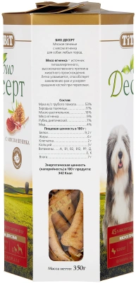 Титбит, Лакомство для собак, Печенье с мясом ягненка 350 г.