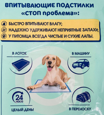 Экопром S206 СТОП проблема Подстилки впитывающие д/собак и кошек 60*90*4шт