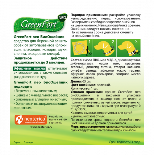 Грин Форт G205 БиоОшейник д/средних собак от эктопаразитов 65см