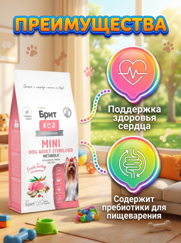 Сухой корм Брит Кеа MINI DOG ADULT STERILISED.METABOLIC.MONOPROTEIN для собак с индейкой, 400гр