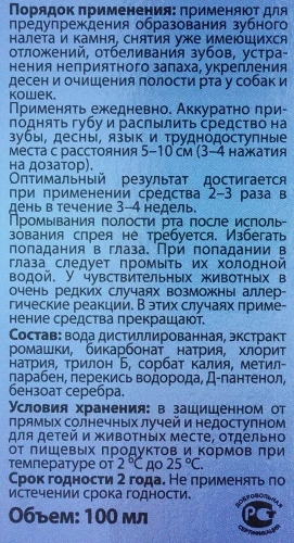 Спрей для полости рта для кошек и собак, Cliny K110, 100мл