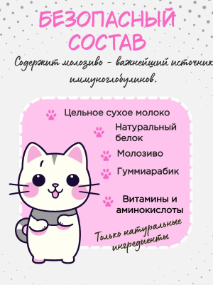 Lora Kitten Milk заменитель молока для котят, сухая смесь, в паучах - 30 г
