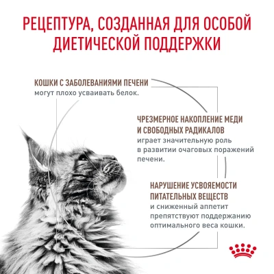 Сухой ветеринарный корм Royal Canin Hepatic SO для кошек при заболеваниях печени, 500 г