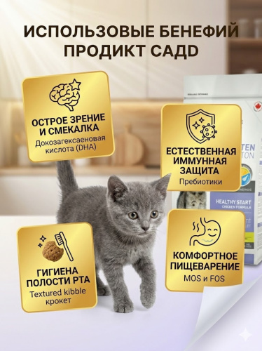 Сухой корм 1st Choice для котят "Здоровый старт", цыплёнок, 907гр