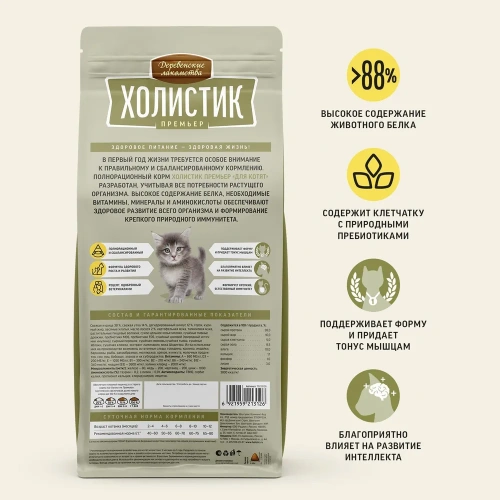 Сухой корм Деревенские лакомства ХОЛИСТИК ПРЕМЬЕР для котят с курицей 400 г