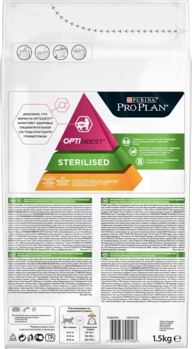 Сухой корм Pro Plan для стерилизованных кошек с курицей 1,5 кг + 2 паучас говядиной и индейкой