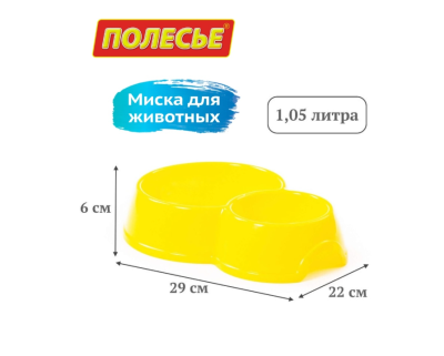 Миска для животных №10 двойная, 294х215 мм, 1,05 литра, 44501