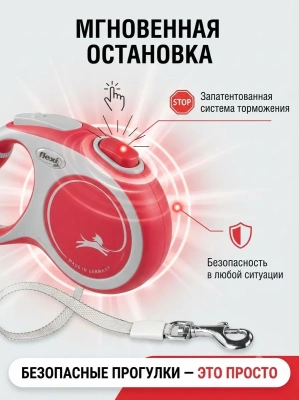 Поводок-рулетка Flexi Comfort Plus tape L 5 м 60кг., красная