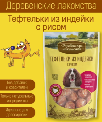 Деревенские лакомства для собак Тефтельки из индейки с рисом 85г