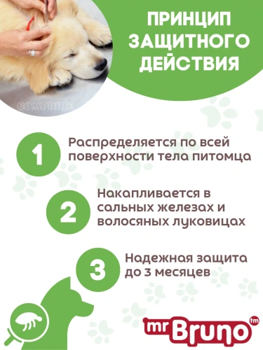 Ошейник Мистер Бруно для собак репеллентный зеленый 75см