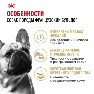 Royal Canin French Bulldog Adult Сухой корм для собак породы Французский бульдог, 3 кг