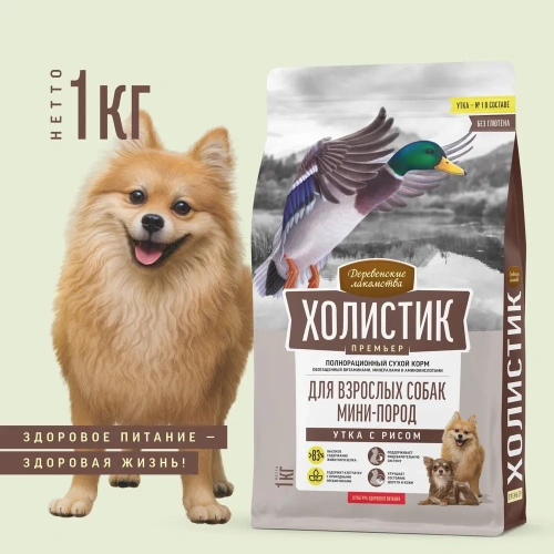 Сухой корм Деревенские лакомства Холистик Премьер для взрослых собак мини-пород утка с рисом 1 кг