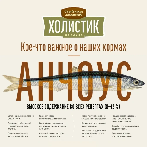 Сухой корм Деревенские лакомства Холистик Премьер для котят с курицей 2 кг