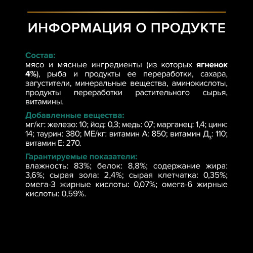 Purina Pro Plan Adult Консервированный корм для взрослых кошек, ягненок в желе 85