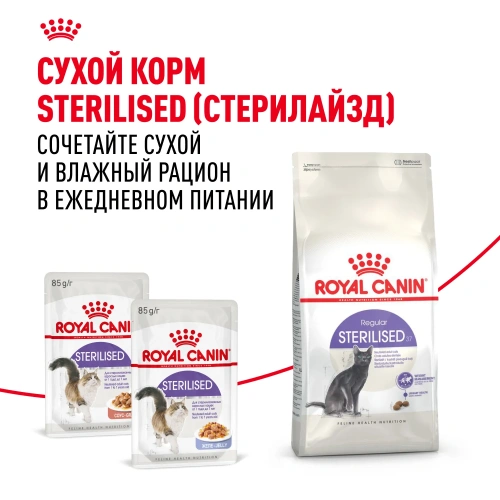 Влажный корм Royal Canin Sterilised для стерилизованных кошек, кусочки в желе (28 паучей по 85 гр)
