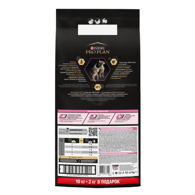 Сухой корм PRO PLAN для котят с чувствительным пищеварением, Индейка, 10кг + 2кг в подарок