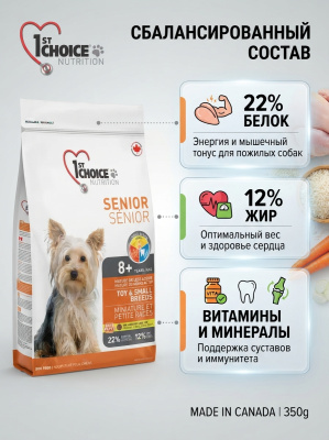 Сухой корм для собак миниатюрных и мелких пород, курица, 350гр, 1st CHOICE 