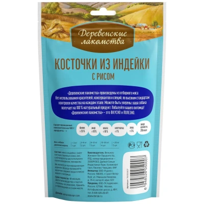 Деревенские лакомства для щенков Косточки из индейки с рисом 85г