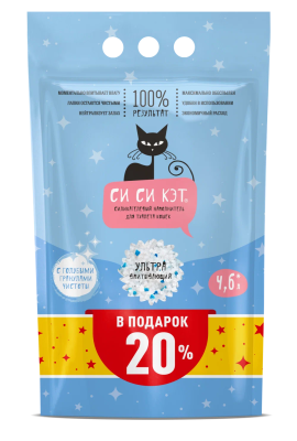 Наполнитель Си Си Кэт силикагелевый 4,6л  20% в подарок