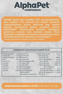 Сухой корм Альфа Пет Monoprotein для взрослых кошек из Индейки 3кг