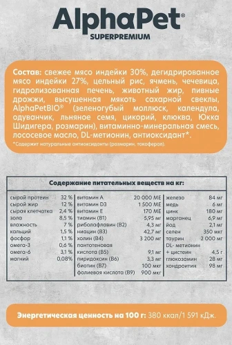 Сухой корм Альфа Пет Monoprotein для взрослых кошек из Индейки 3кг