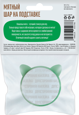 Деревенские лакомства 26 г игрушка для кошек мятный шар на подставке