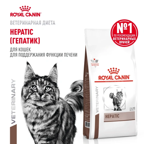 Сухой ветеринарный корм Royal Canin Hepatic SO для кошек при заболеваниях печени, 500 г