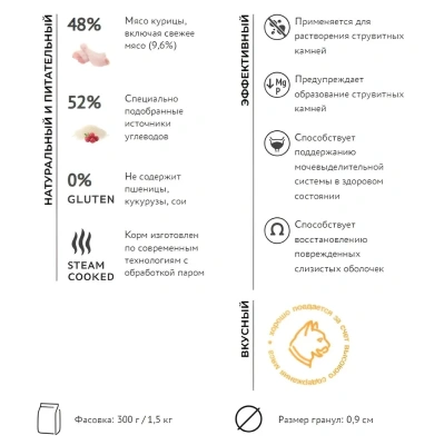 Сухой ветеринарный корм Элато Holistic  Vet Special Urinary для кошек Курица 1,5кг