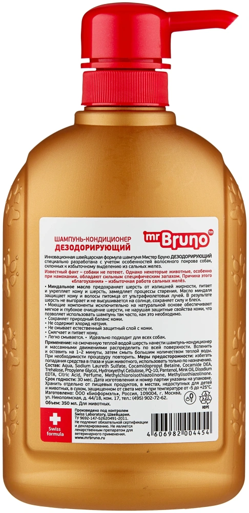 Шампунь для собак Мистер Бруно №12 дезодорирующий от специфического запаха 350мл