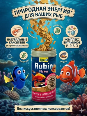 TetraRubin корм в хлопьях для улучшения окраса всех видов рыб 250 мл 