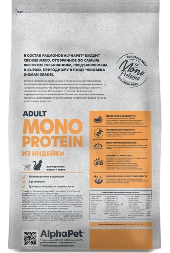 Сухой корм Альфа Пет Monoprotein для взрослых кошек из Индейки 3кг