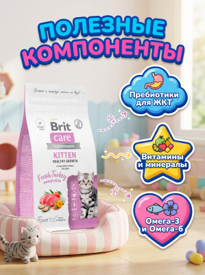 Сухой корм Брит Кеа, HEALTHY GROWTH для котят Здоровый рост и развитие с индейкой, 1,5 кг